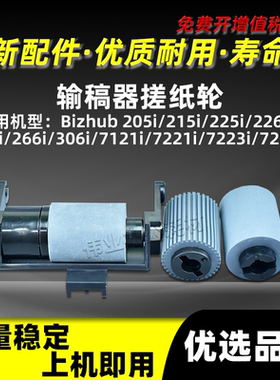 美能达BH226i输稿器搓纸轮246i 266i 306i 7121i 7221i进纸分页轮