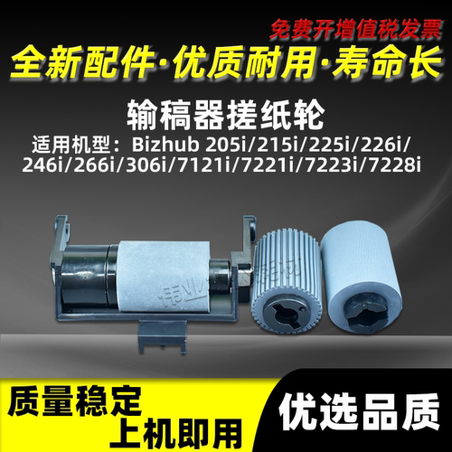 BH205i215i输稿器搓纸轮BH225i