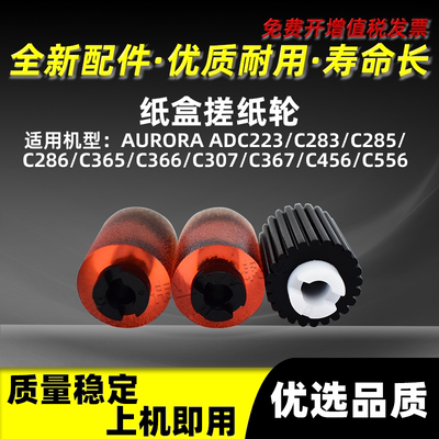 ADC223纸盒搓纸轮C283C285纸搓