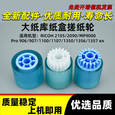 理光pro 1100 1107大纸库纸盒搓纸轮1350 1356 1357 ex进纸分页轮