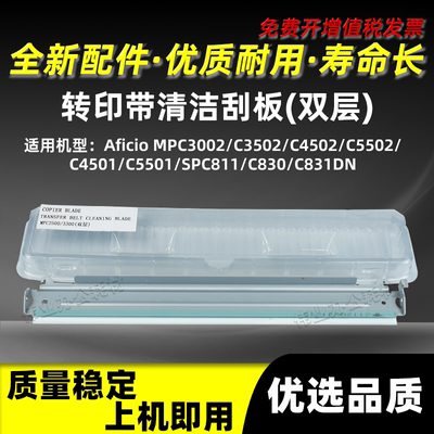 理光SPC811DN双层转印刮SPC831DN