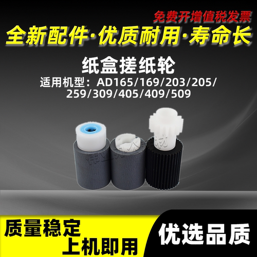 AD165169203205纸盒搓纸轮259