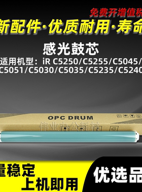 佳能IRC5030感光鼓芯IRC5035 C5235 C5240硒鼓单鼓GPR-30 GPR-31