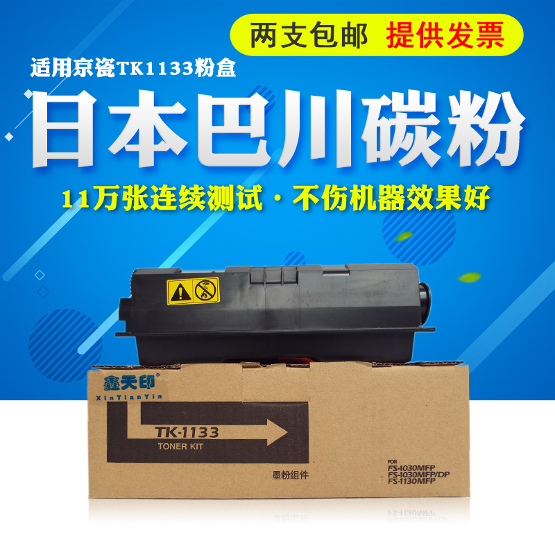 鑫天印适用京瓷m2530dn粉盒TK1133墨粉FS1030 1130MFP碳粉m2030dn