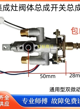 集成灶配件开关阀体总成适合杰森普森威可多美多厨壹堂