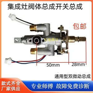集成灶配件开关阀体总成适合杰森普森威可多美多厨壹堂