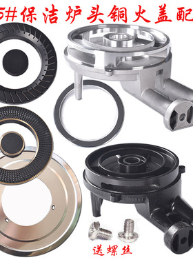 集成灶灶具煤气灶炉头火盖分火器135/130火盖燃烧器配件