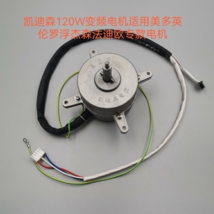 集成灶变频电机凯迪森电机适用浙派万事兴杰森奥田英伦罗孚法迪欧