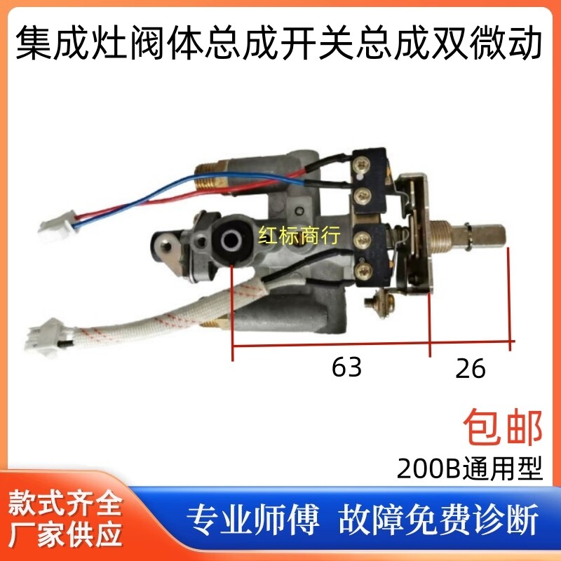 集成灶200B开关阀体总成适用森哥杰森美多欧尼尔奥田普森索太欧泰