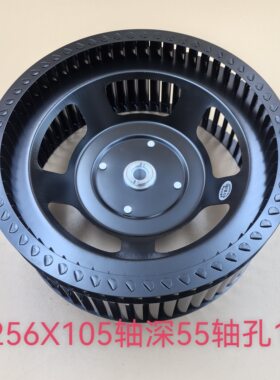 集成灶风轮256X105轴深52适用帅丰变频集成灶通用型