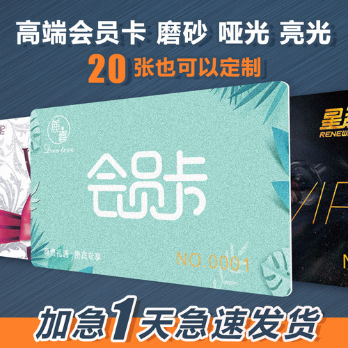 会员卡定制vip卡订制系统管理