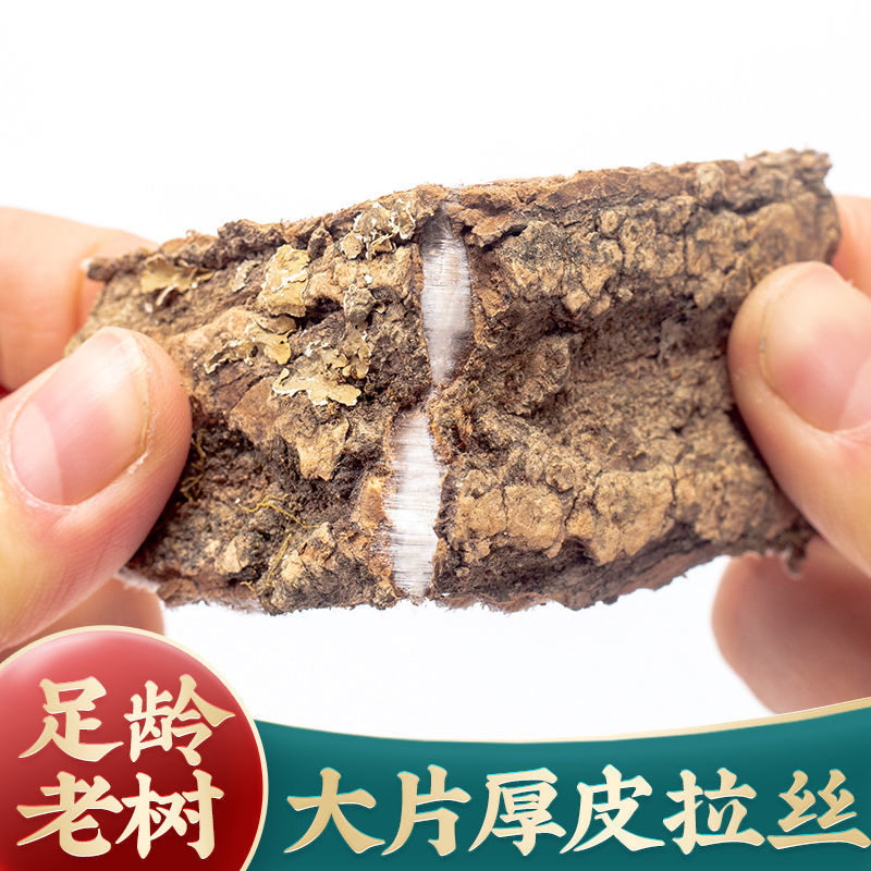 老皮杜仲中药材杜仲老皮无硫厚皮有炒杜仲树皮正品无硫包邮500g克