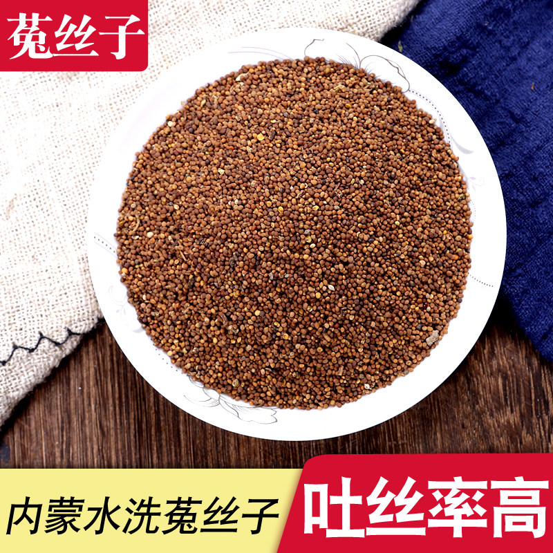 中药材菟丝子100克250克500g克包邮内蒙水洗兔丝子另售淫羊藿
