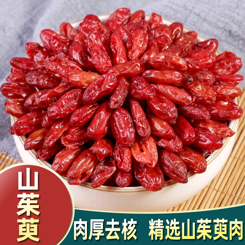 中药材山茱萸干500g克包邮野生山茱萸去核山茱萸肉枣皮山萸肉泡酒