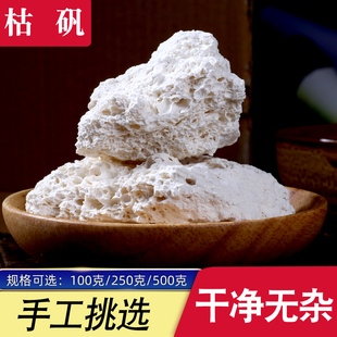 枯矾中药材天然枯矾500g克白矾铵矾煅明矾包邮枯矾粉明矾矾石粉