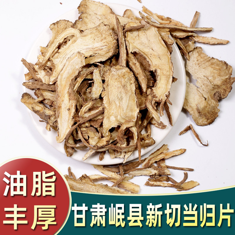 当归片500g克包邮 甘肃岷县中药材整条当归切片全当归本色泡水