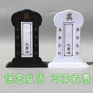 玩具道具灵位牌玩具牌位供奉家用宠物灵牌便宜定制塑料清明用品