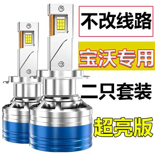 宝沃BX567汽车专用LED大