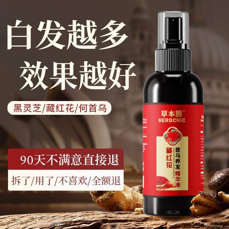 草本熙藏红花首乌养发精图片