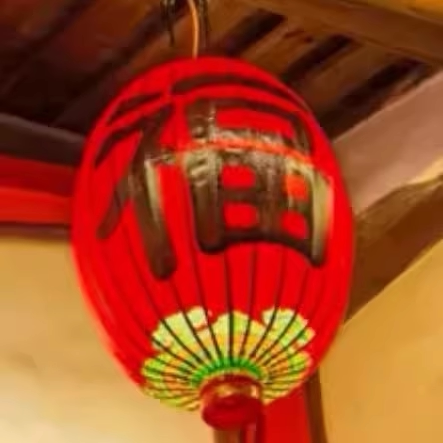 写字染红招财开业棉布广告logo