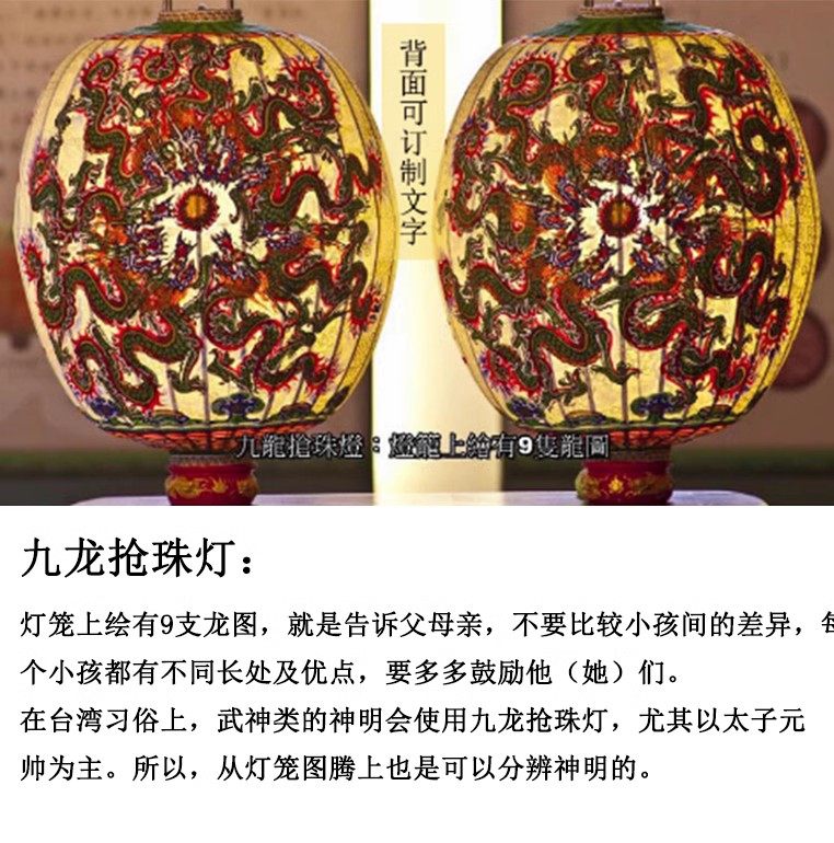 台湾手绘灯笼九龙抢珠灯神庙宗祠祭祖妈祖庙寺院庙宇订制写字防水
