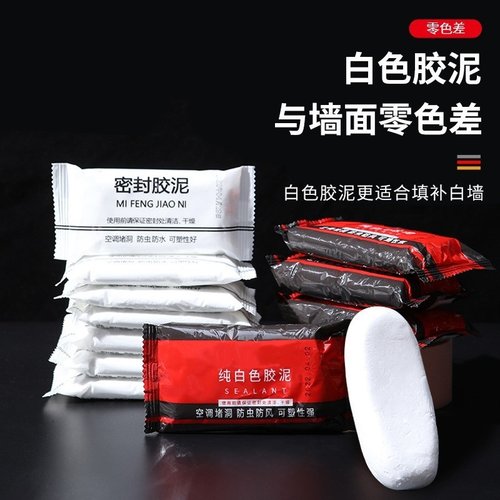 空调孔密封胶泥堵洞密封胶泥补墙洞修补缝隙填充墙泥防火防水胶泥