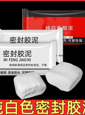 空调孔密封胶泥堵洞密封胶泥补墙洞修补缝隙填充墙泥防火防水胶泥