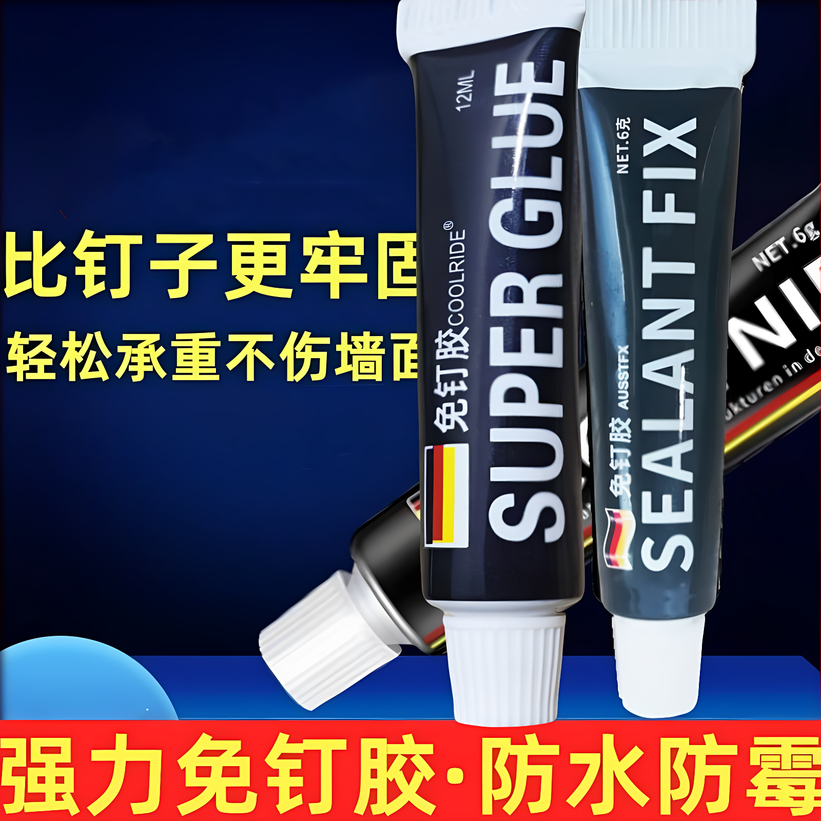 强力免钉胶金属墙面置物架挂钩镜子瓷砖地板代钉防水胶免打孔胶水