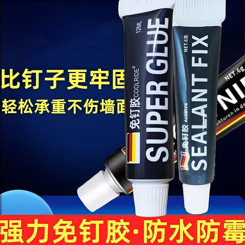 强力免钉胶金属墙面置物架挂钩镜子瓷砖地板代钉防水胶免打孔胶水