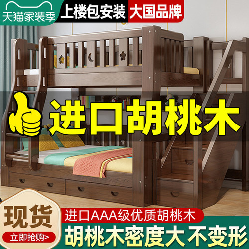 美式胡桃木上下床进口全实木