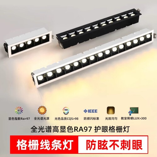 全光谱长条射灯led嵌入式深防眩格栅灯客厅长方线条形天花无主灯