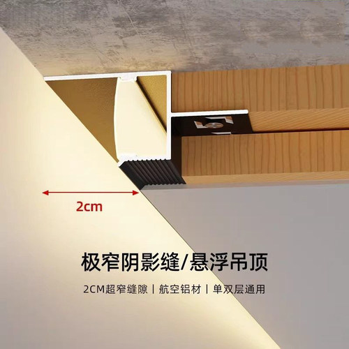 极窄阴影缝线条灯侧发光悬浮吊顶洗墙灯槽天花收口Z型反光槽型材