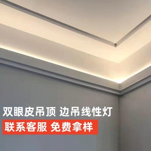 双眼皮吊顶线性灯单边向上洗墙灯槽侧斜面发光天花回形氛围线条灯
