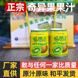 河源聪明人奇异果果汁饮料250ml*16瓶和平猕猴桃果汁产地和平直发