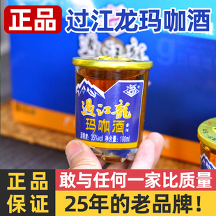过江龙玛咖酒100ml*16杯礼盒装药材浸泡正品厂家直供河源特产送礼