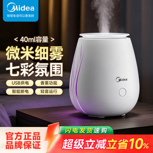 美的香薰灯LED小夜灯卧室睡眠灯加湿器加精油助眠香薰机W701