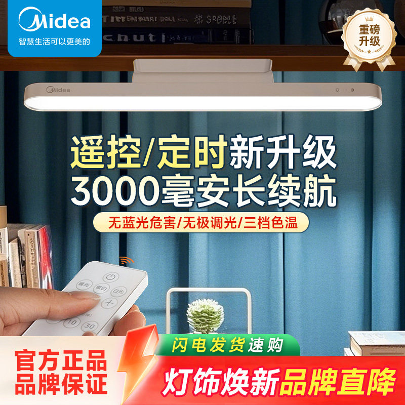 美的台灯护眼学习书桌磁吸酷毙灯宿舍床头吸附充电灯明舍H3