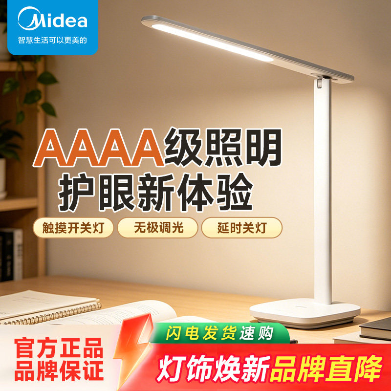 美的志轩4A级照明护眼台灯桌面写字学习大学生宿舍儿童书桌阅读灯图片