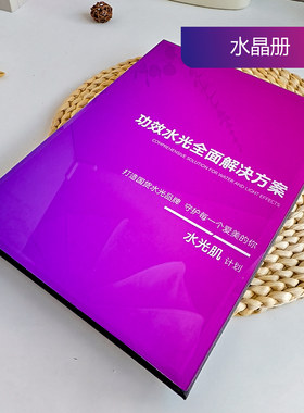2025款功效水光全面解决方案