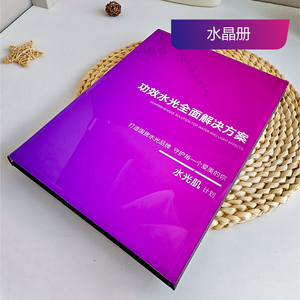 2025款功效水光全面解决方案