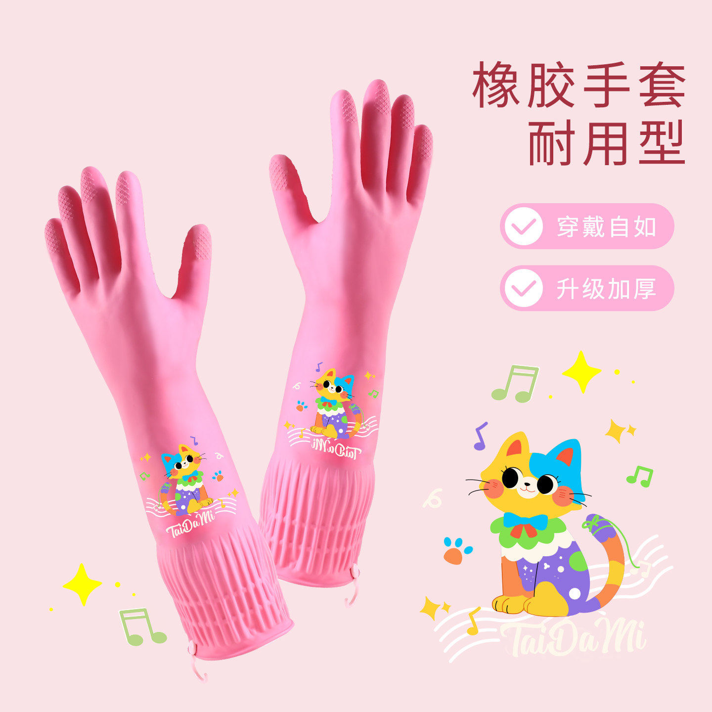 TAIDAMI橡胶手套女家务家用厨房洗碗刷碗洗衣服防水胶皮透气防滑,家庭/个人清洁工具,常规家务手套,淘宝优惠券,粉丝福利购,淘宝优惠卷