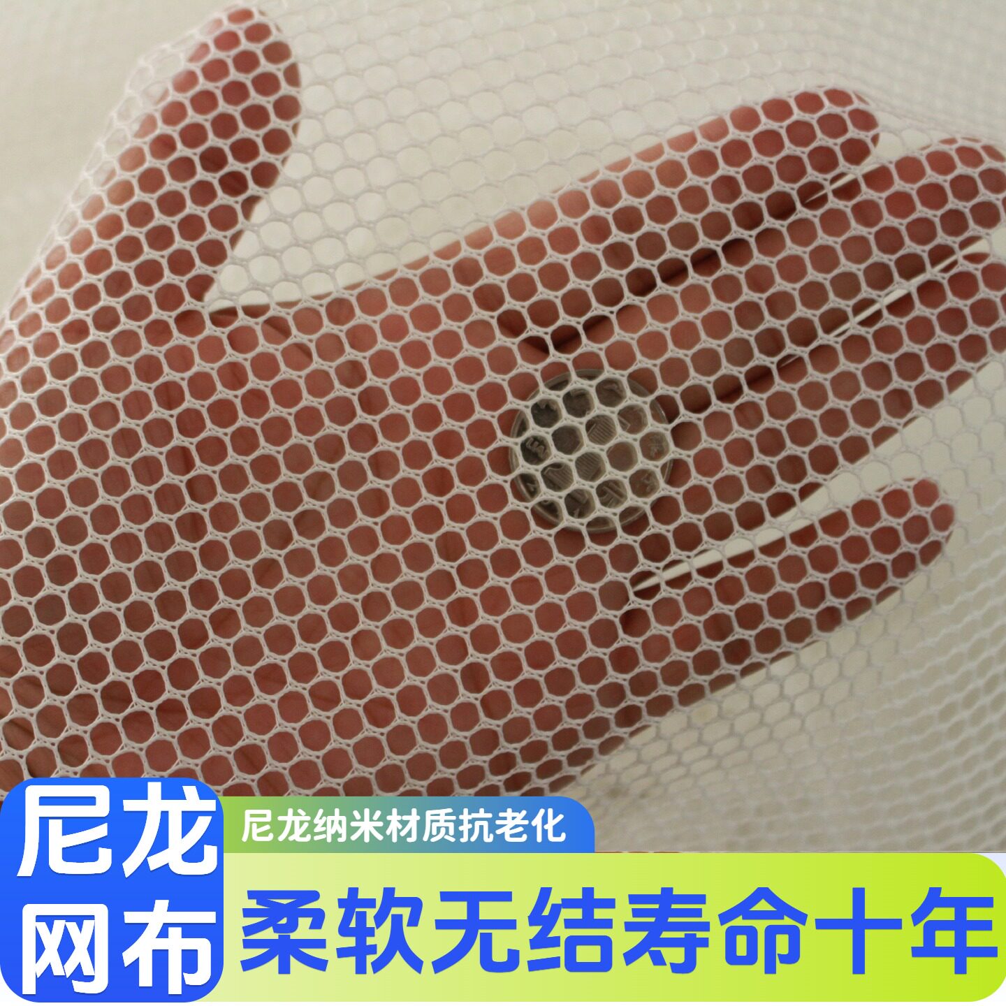 加工尼龙不伤鱼无节网布六角网布鱼网/虾笼/其它渔具