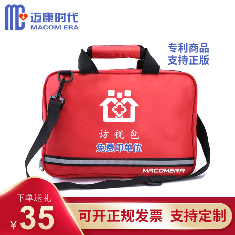 迈康时代访视包随访包