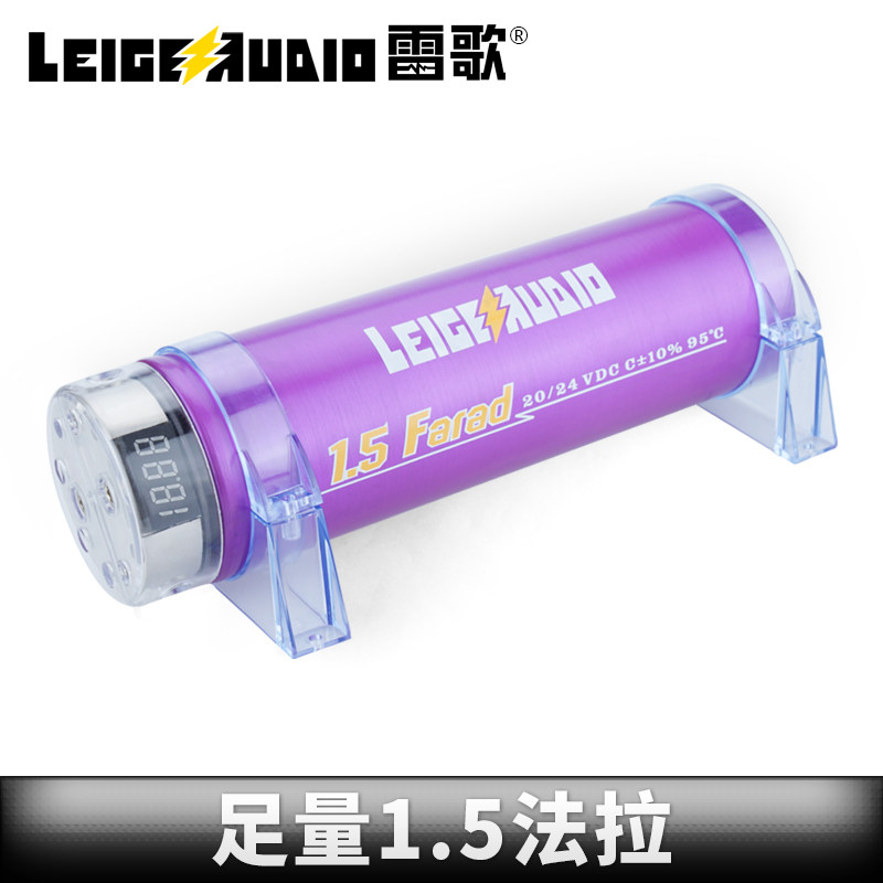 雷歌授权汽车音响电容足量1.5法拉电解液大水塘低音炮用HSC-001