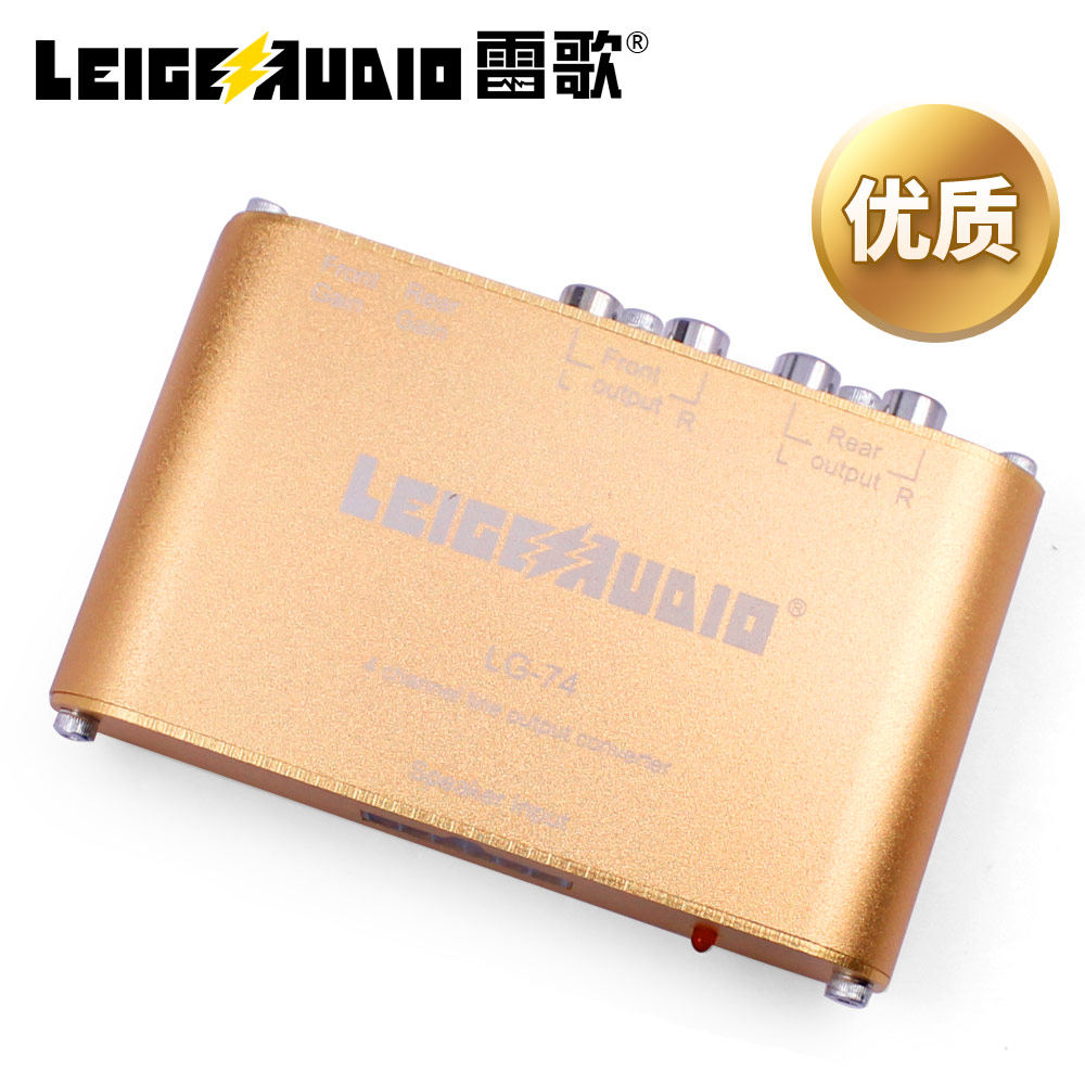 官方授权雷歌高转低汽车音响 优质音频转换器带延时有源四路LG-74