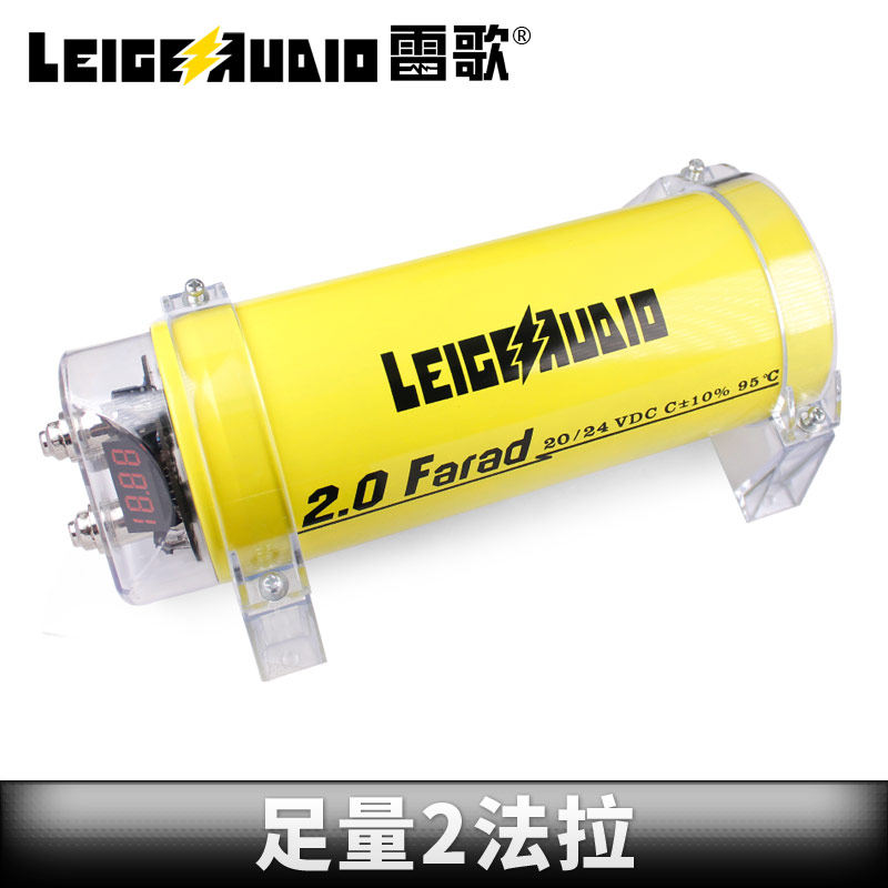官方授权雷歌汽车音响电容足量2法拉电解液大水塘低音炮用LGC-130