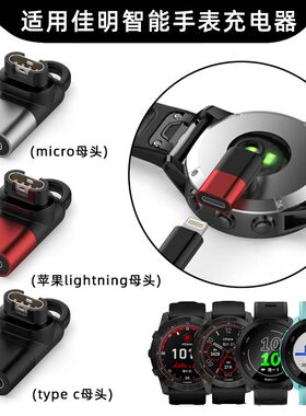 适用GARMIN佳明手表充电器转接头Fenix7数据线245本能飞耐时5X运