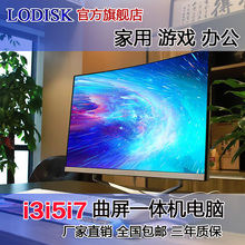 独显i3i5i7台式电脑一体机19~27寸曲屏办公家用学习游戏自带WIFI