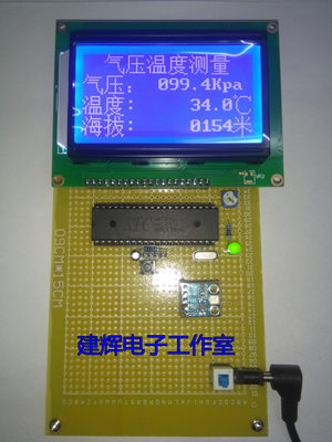 基于51单片机BMP180 大气压温度 海拔针检测设计 套件/成品