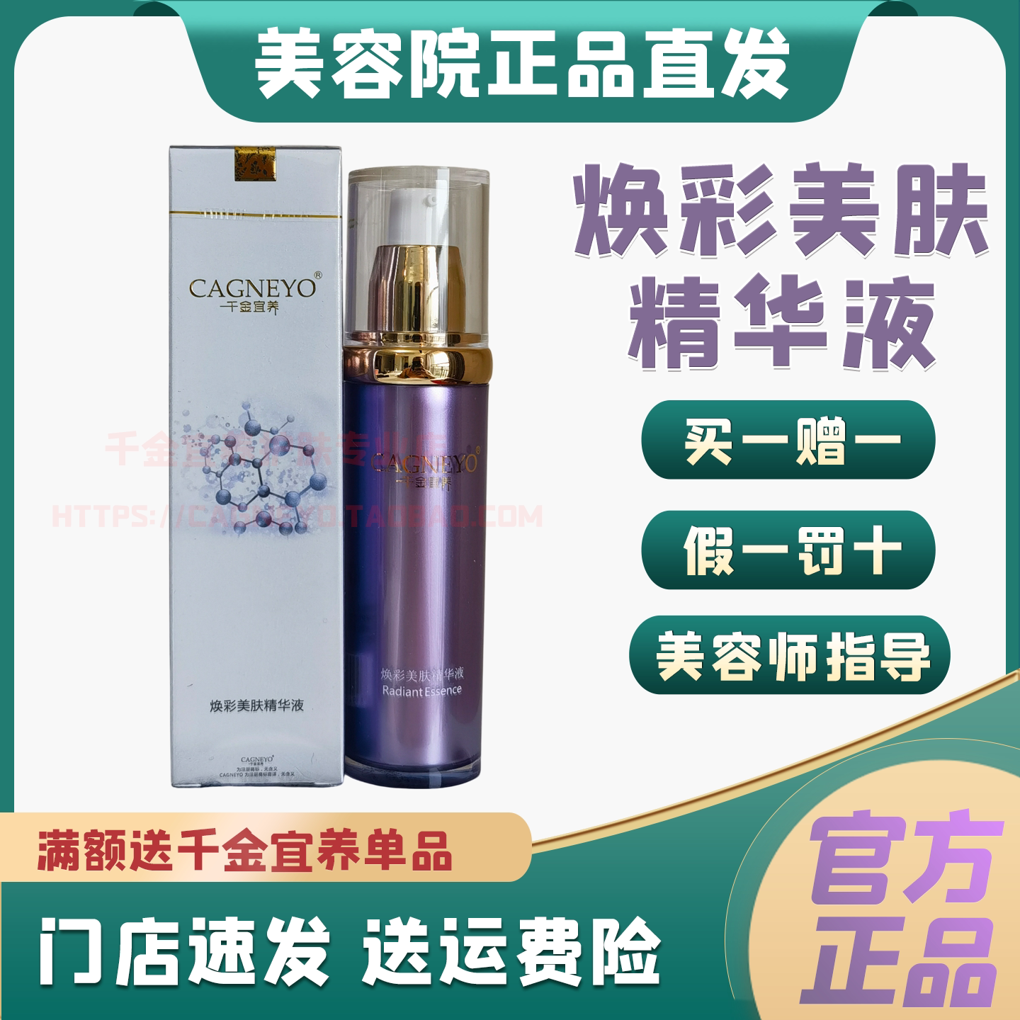 千金宜养焕彩美肤精华液线下同款图片